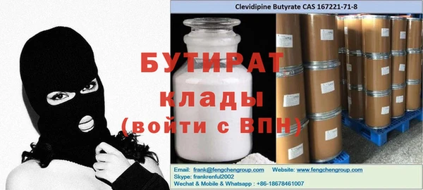 бутират Волосово